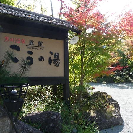 Ryokan Kono-Yu Minamioguni Buitenkant foto