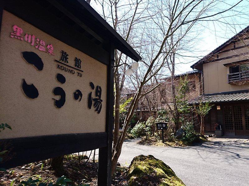 Ryokan Kono-Yu Minamioguni Buitenkant foto