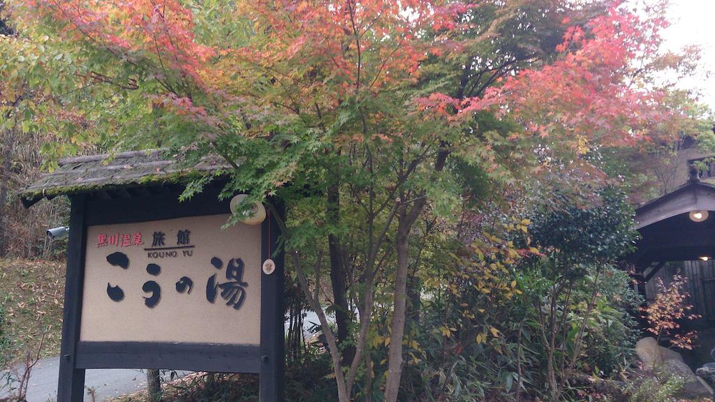 Ryokan Kono-Yu Minamioguni Buitenkant foto