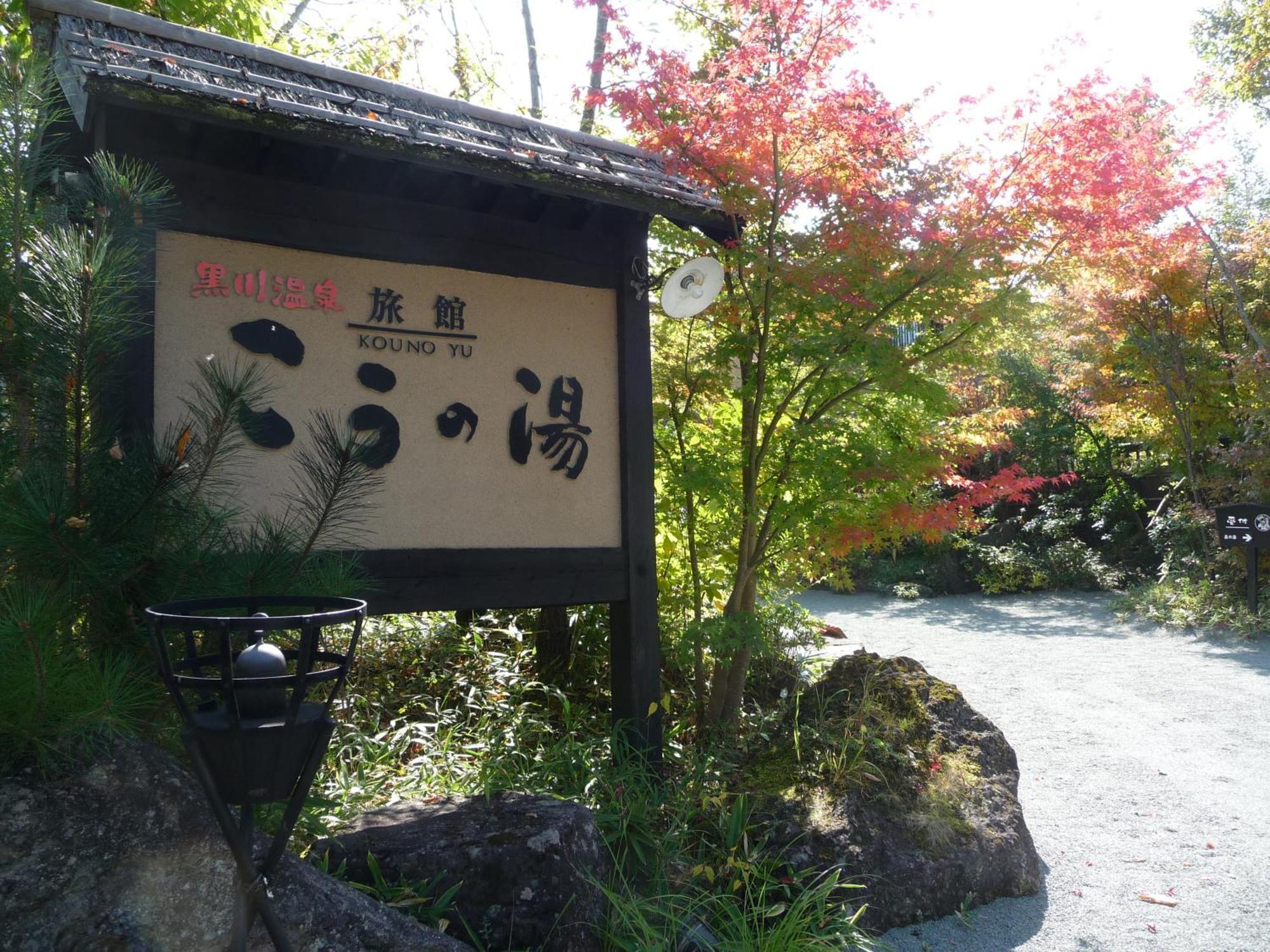 Ryokan Kono-Yu Minamioguni Buitenkant foto